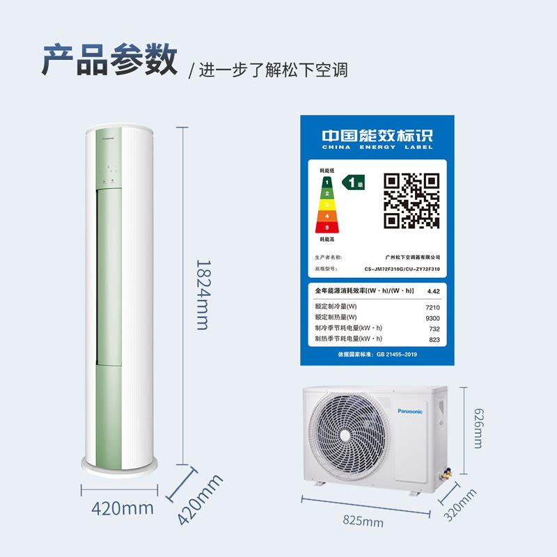 松下空调 净悦星 3匹圆柱立式柜机 新一级能效 20倍纳诺怡 WIFI智控 电辅加热 松下原装压缩机JM72F310G图片