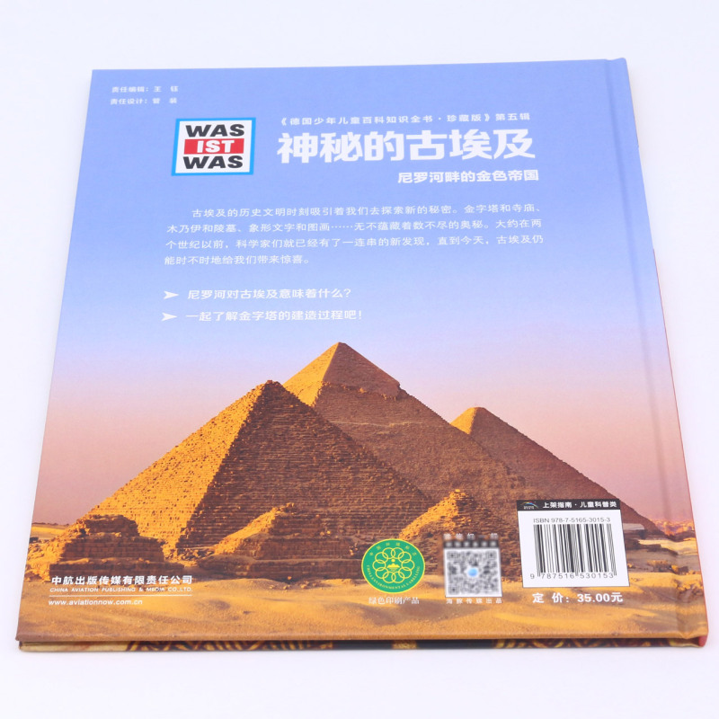 神秘的古埃及 [正版]神秘的古埃及高清大图