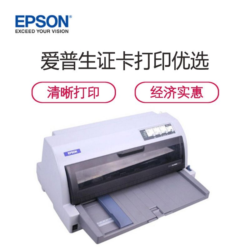 爱普生(EPSON)LQ-690K 针式打印机 106列平推式 高速打印