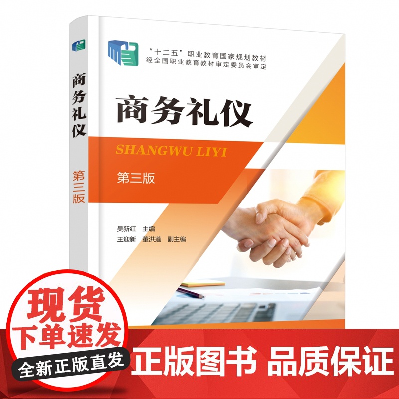 商务礼仪(吴新红)(第三版)高清大图