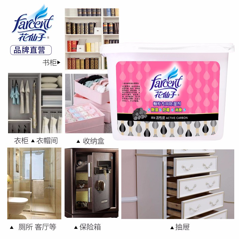 花仙子(Farcent) 除湿盒 干燥剂除湿剂衣柜防潮剂吸湿盒 活性碳无香 237g*12盒高清大图