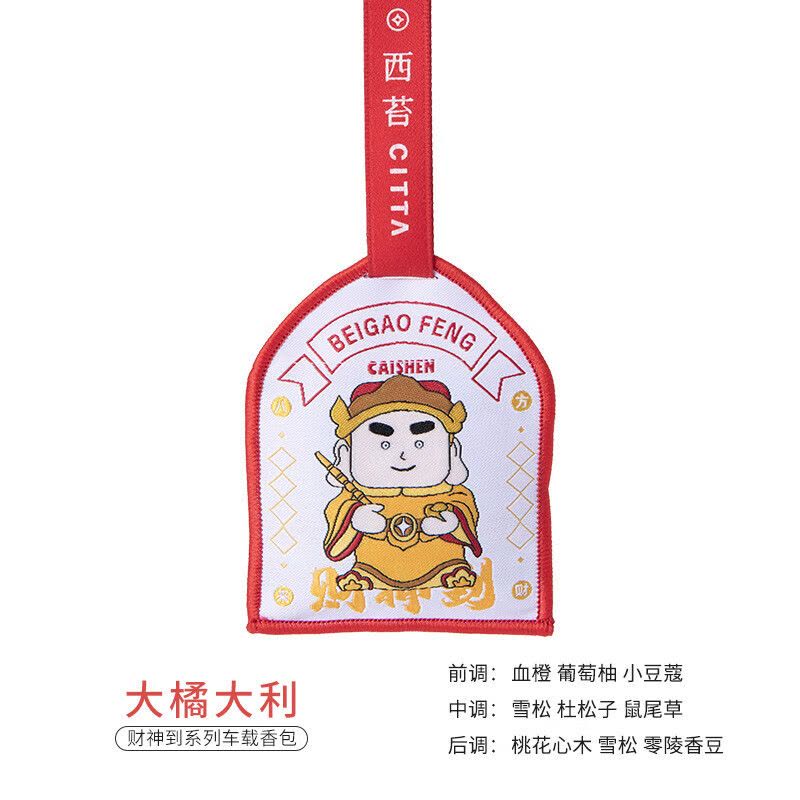 CITTA 财神到系列车载香包 大橘大利-红图片