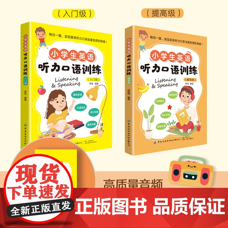 小学生英语听力口语训练(提高级)提高自身的听力和口语水平高清大图