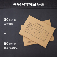 得力(deli)22016 A4记账凭证封面50套/袋 加厚牛皮纸 发票版会计凭证装订封皮 财务用品