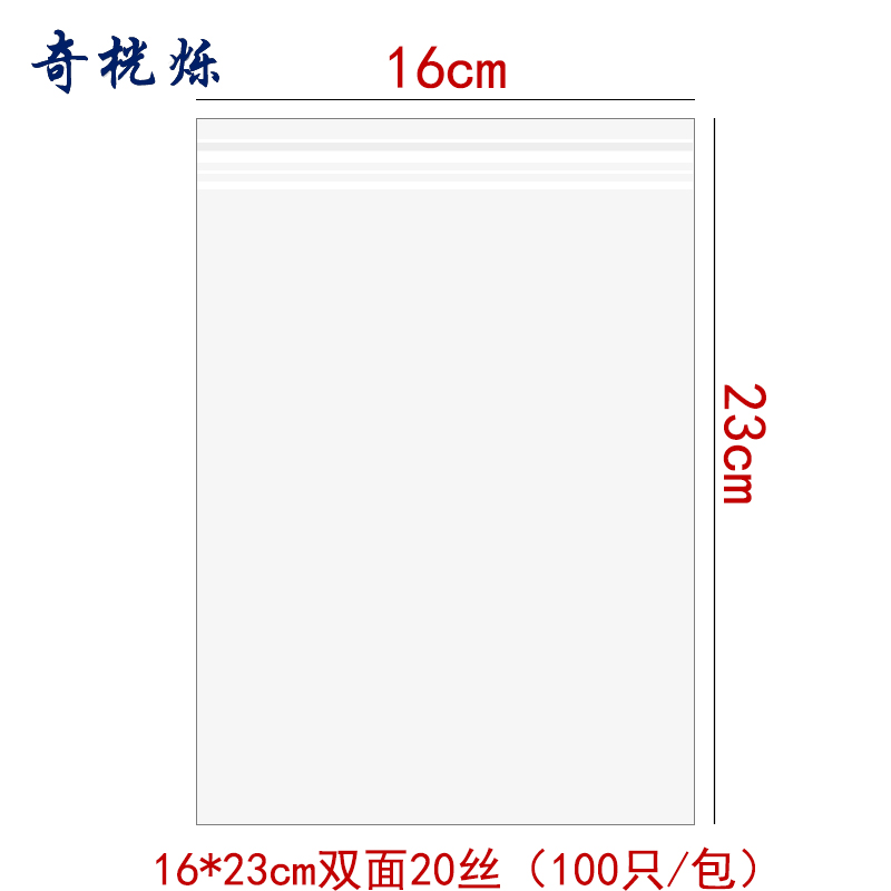 奇桄烁封口袋特厚20丝16*23cm包高清大图