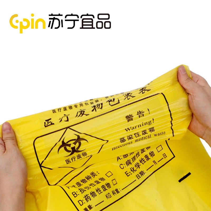 苏宁宜品医疗垃圾袋100只医院诊所用医废平口垃圾袋 60*70CM 平口式 100只 SNYP-LJD203