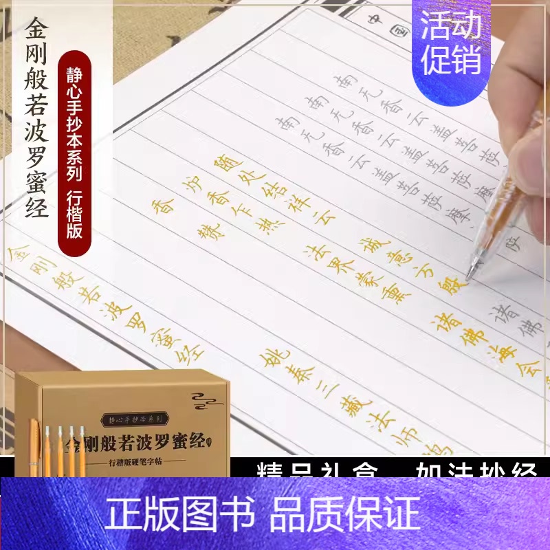 全3册 金刚般若波罗蜜经手抄经 [正版]金刚般若波罗蜜经手抄经 盒装佛经临摹手抄本传统文化佛学经书经文静心修心修行养性国