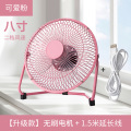 usb小风扇8寸迷你小电风扇小型家用办公室学生宿舍床上6寸4寸usb风扇桌面便携式usb插电音轻大风力电动无刷1 【8寸无刷电机二档大风力】粉色+1.5米延长线