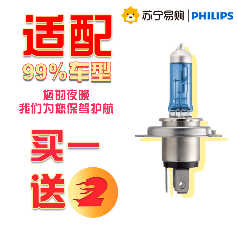 德国飞利浦(PHILIPS)汽车灯泡蓝钻之光H1远近光白光5000K 12258DV对装通用国产车载照明功率55W