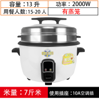 电饭煲大容量商用妖怪不粘锅电饭锅食堂酒店商用饭店特大号 13升加厚蒸笼不沾款