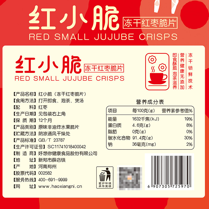 好想你 140g 红小脆(冻干红枣脆片)高清大图