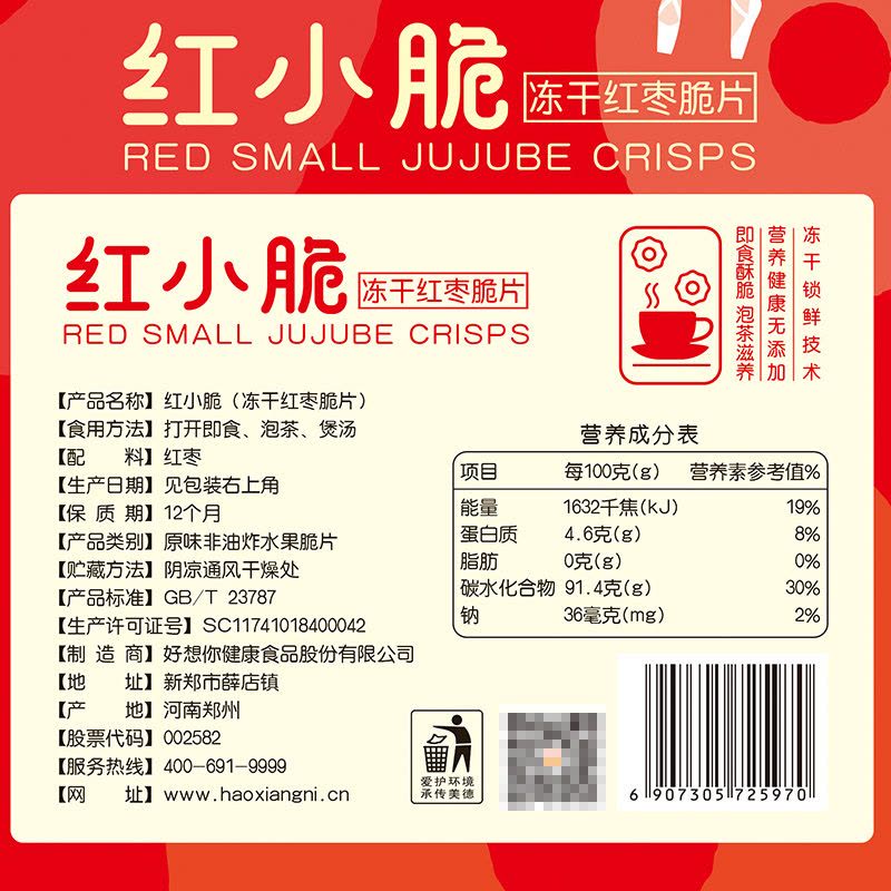 好想你 140g 红小脆(冻干红枣脆片)图片