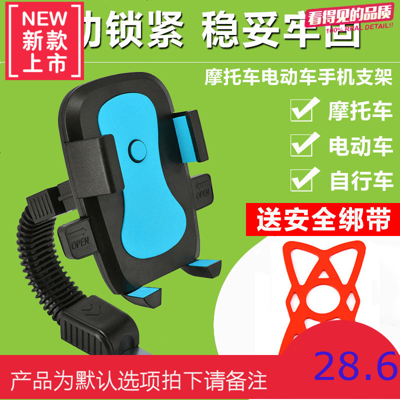 电动车手机支架导航支架电瓶车电车电摩电动摩托车上车载用手机架