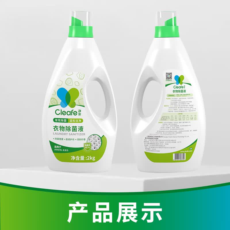 净安(Cleafe) 衣物除菌液 2kg/瓶高清大图