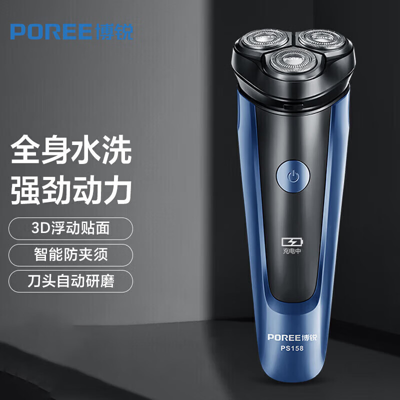 博锐(POREE)电动剃须刀PS158蓝色充电式三刀头便携电动胡须刀全身水洗高清大图