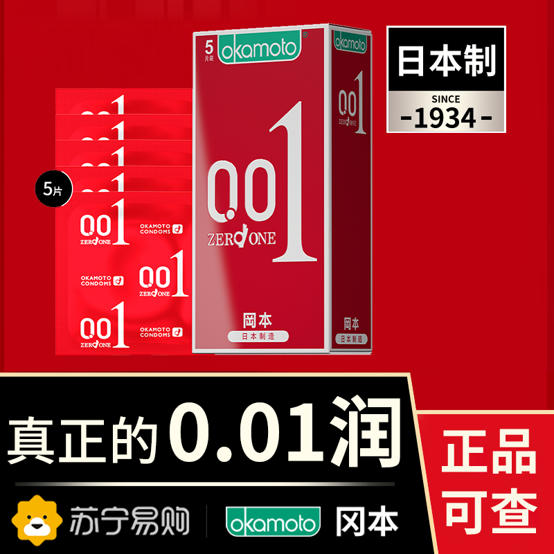 冈本001避孕套超薄001裸入官方正品安全套套男女用003参数