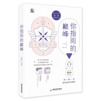 正版[随机赠人物绘卡]你指尖的巅峰 龙柒 花火都市爱情电竞热血甜宠言情小说联盟AD谢星垂X天赋型辅助宋意赛场上的双子星