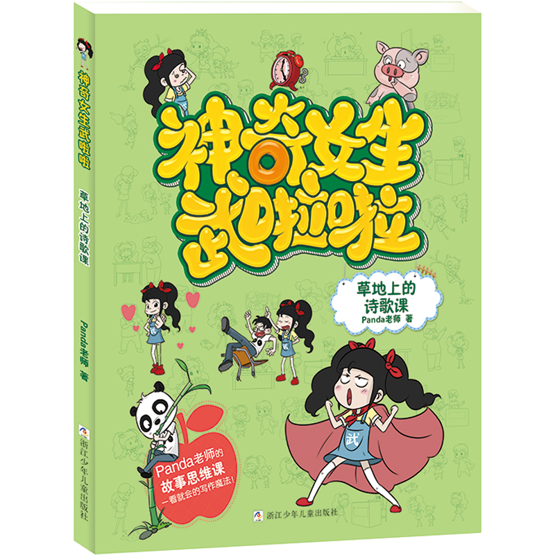 音像草地上的诗歌课/女生武啦啦Panda老师