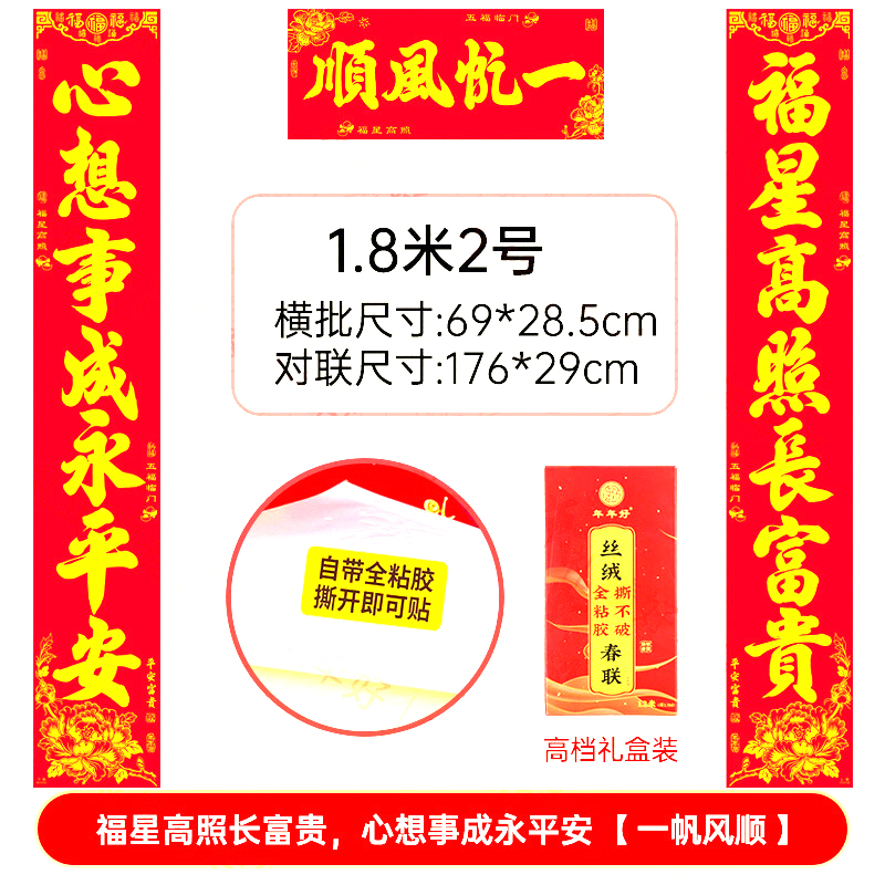 新款丝绒全背胶金字对联 1.8米和谐春风报新禧,平安佳节贺吉祥高清大图