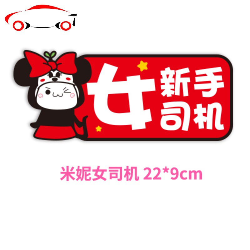 新手上路强磁贴汽车实心贴纸新手女司机上路创意标志新手驾驶车贴jing