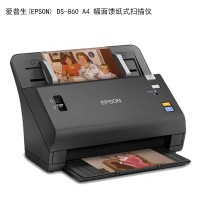 爱普生(EPSON) DS-860 A4 幅面馈纸式扫描仪 单位:台<1台装>黑色