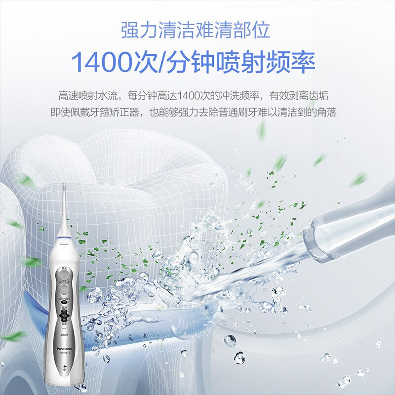 松下(Panasonic)冲牙器 洗牙器 水牙线 全身水洗 4种护理模式 便携款