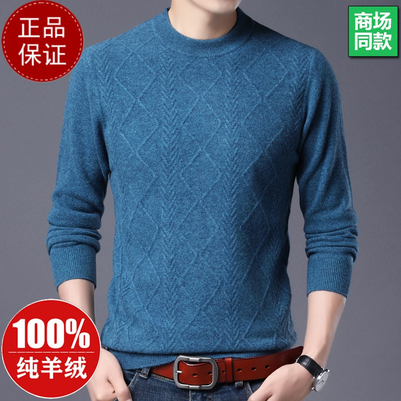 专柜大牌 春秋新款牧绒多斯羊绒衫100纯羊绒男加厚毛衣圆领中年男打底羊毛衫打底衫100纯羊毛衫套头商务羊绒衫男士毛衣高清大图
