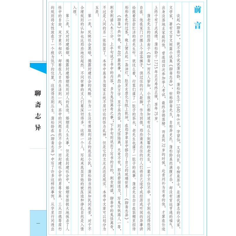 [醉染正版]聊斋志异 品读经典 双色线装 聊斋志异 全四册 简体竖排原文白话译文双色印刷 蒲松龄著北京工艺美术出版社正版高清大图