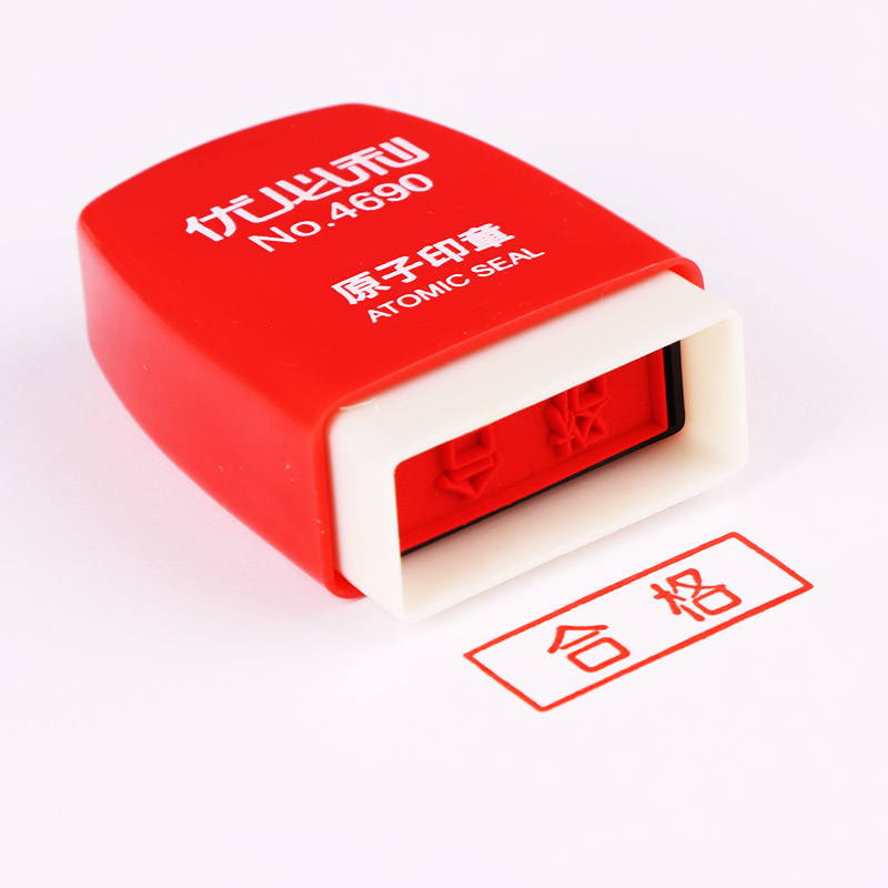 优必利财务通用章会计财务用品印章号码机原子印章合格印章4690参数