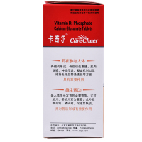 卡奇尔 维D2磷葡钙片 90片（维生素与矿物质） 用于儿童、孕妇、哺乳期妇女钙磷的补充，也可用于预防和治疗佝偻病。