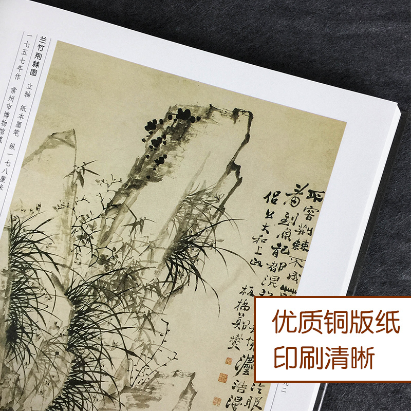 [正版]郑板桥书画集 上下卷精装彩印礼盒装16开共2卷扬州八怪郑板桥竹子画 郑板桥书法 中国书画名家 竹子中国书画名