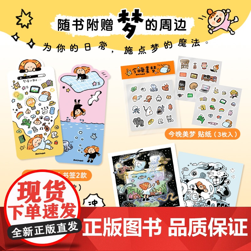 正版 身为一株玉米,我想结两个芒果 琳榔头漫画 琳榔头暖心梦境故事,献给在这世界勇敢做梦的人 幽默漫画实体书高清大图