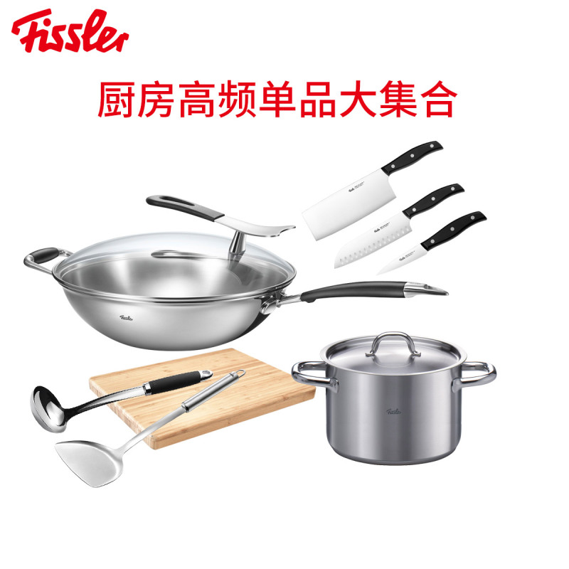 菲仕乐/Fissler TZ00000782 不锈钢炒锅汤锅刀具套组
