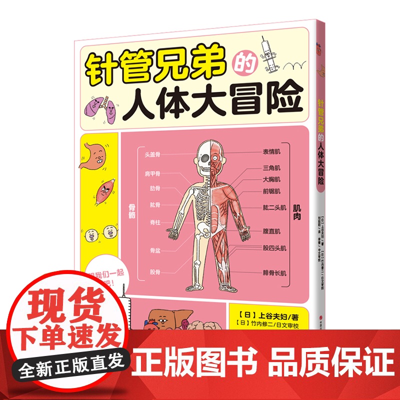 针管兄弟的人体大冒险高清大图