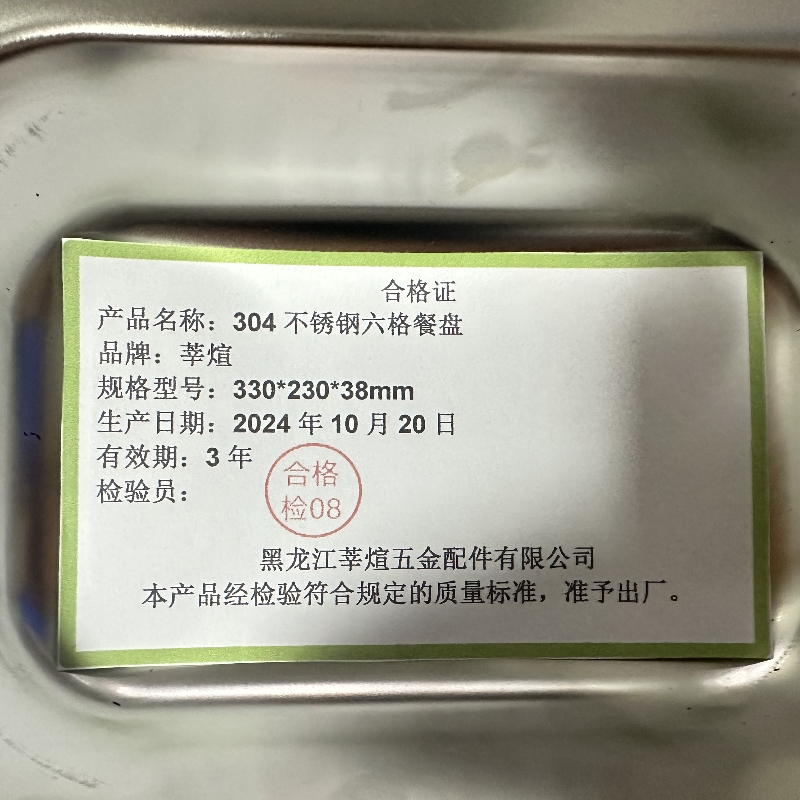 莘煊 304不锈钢六格餐盘 330*230*38mm 个