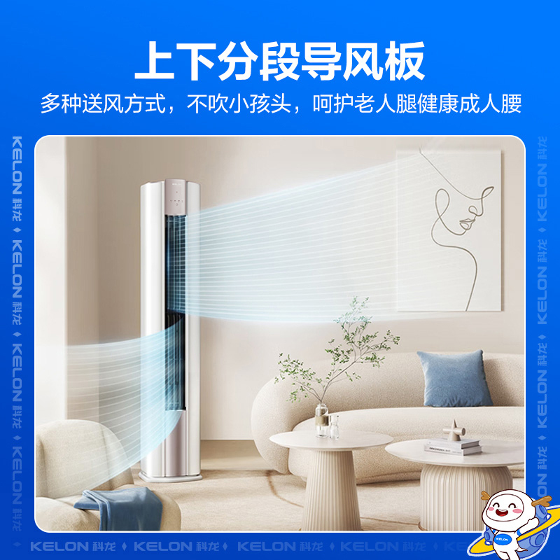 [自营]科龙(KELON)3匹新一级能效变频节能冷暖家用 智能空调 柜式立式柔风 客厅柜机KFR-72LW/LX1-X1