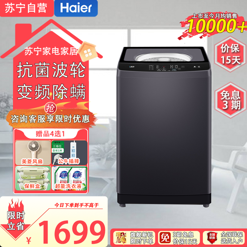 海尔(Haier)10KG 全自动波轮洗衣机 直驱变频 海立方内桶 除菌洗 玻璃上盖 XQB100-BZ216J