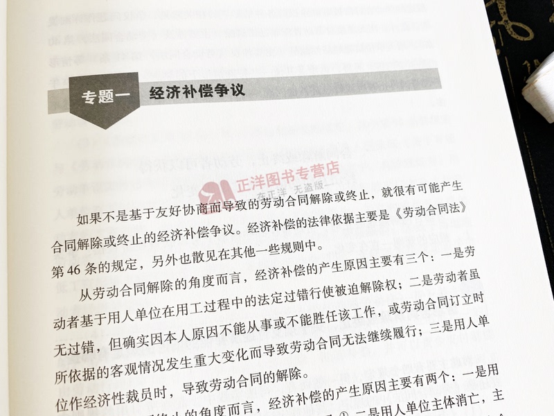 [正版]2024新书 劳动争议处理规则与应对技巧 蔡飞 常见劳动争议纠纷 裁判规则 答辩思路 热点疑难法律实务 法律出高清大图