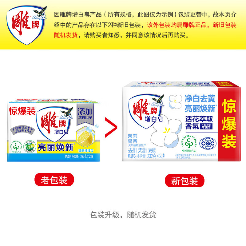 雕牌 增白皂 茉莉馨香 洗衣皂肥皂 白衣洁白彩衣鲜艳 232g*4块[清]高清大图