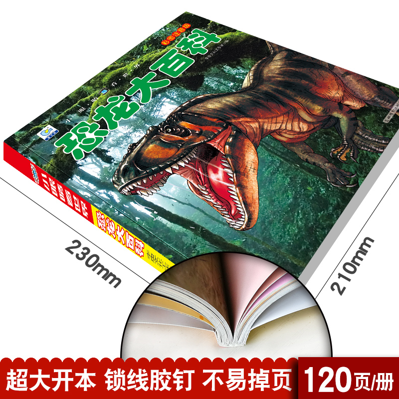 [选3件39元]汽车百科 [正版]恐龙百科全书注音儿童版大百科幼儿园书籍大全儿童读物白垩三叠纪侏罗纪世界王国绘本科普小百高清大图