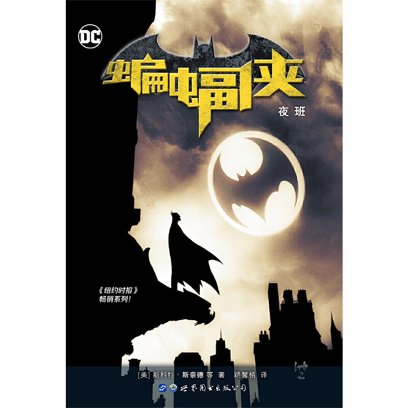 [正版]ys《蝙蝠侠 夜班》DC美漫华纳DC全彩漫画 弗兰克米勒 致命玩笑蝙蝠侠失去儿子失落黑暗骑士超人正义联盟罗宾高清大图