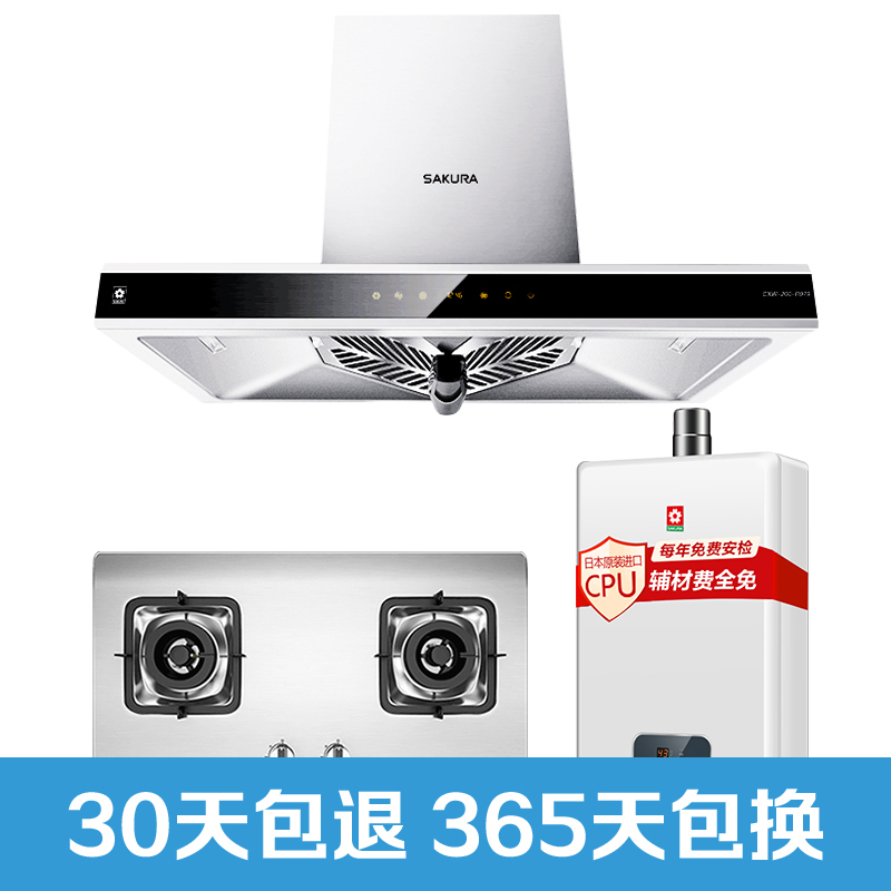 Sakura/樱花 欧式触控式抽油烟机燃气灶热水器三件套烟灶套餐 CXW-200-R979+A46+JSQ31-806