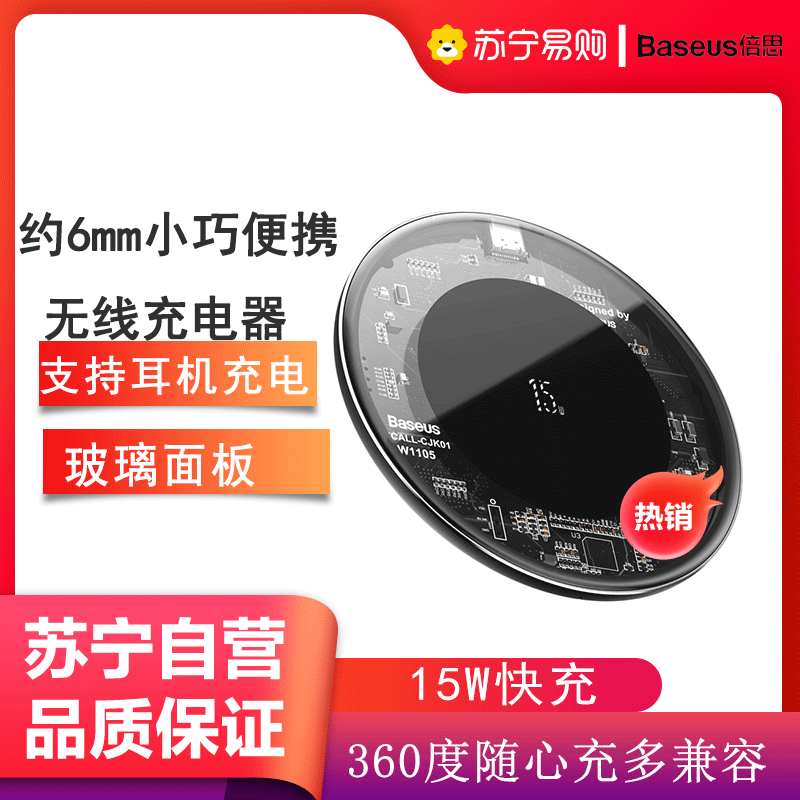 倍思iphone12xR无线充电器15W快充苹果XSMax三星华为小米8P手机快充玻璃无线充定频闪充不发烫【透明】