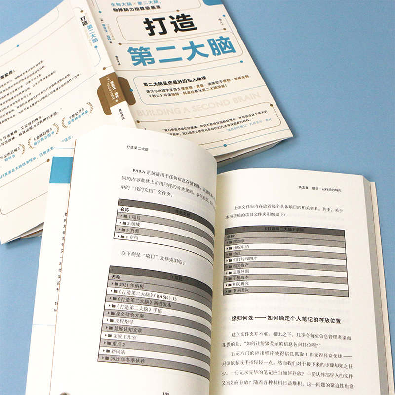 [正版] 打造第二大脑 知识管理时间管理 学生打工人参考笔记学习方法 数字知识管理系统自我提升个人成长书籍高清大图
