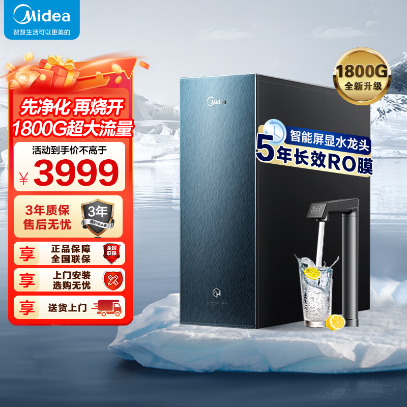 美的(Midea)星河真沸腾1800G直饮净热一体机RO膜0阻垢剂温热水反渗透厨下即滤净饮机