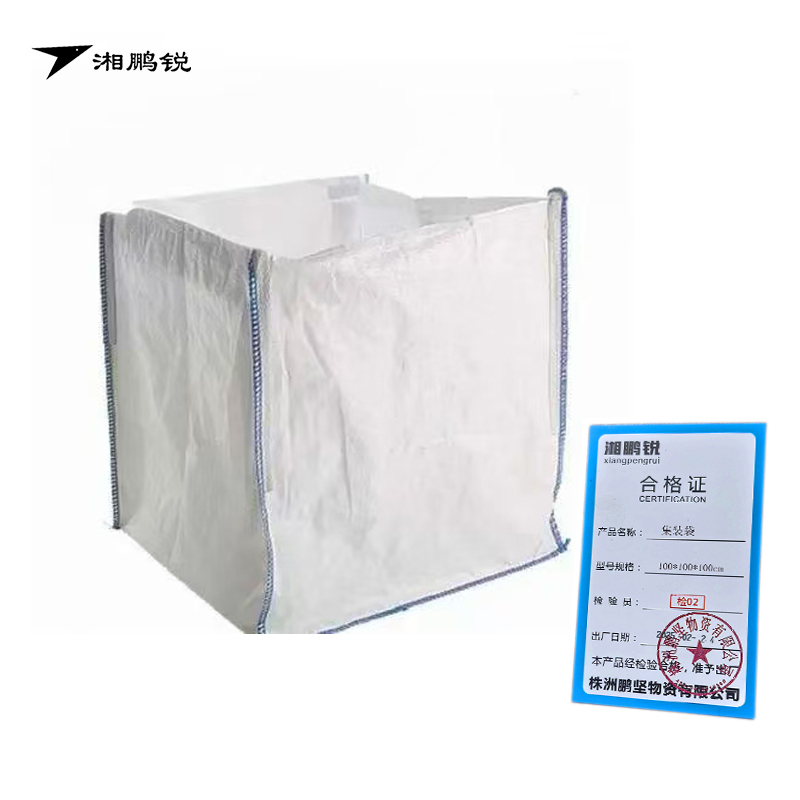 湘鹏锐 集装袋 100*100*100cm 个高清大图