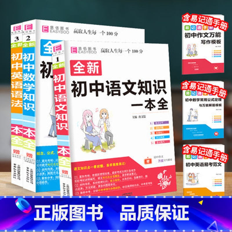 [赠书皮]初中知识大全 语文+数学+英语语法 初中通用 [正版]初中数学知识一本全基础知识大全公式定律手册语文物理化学生高清大图