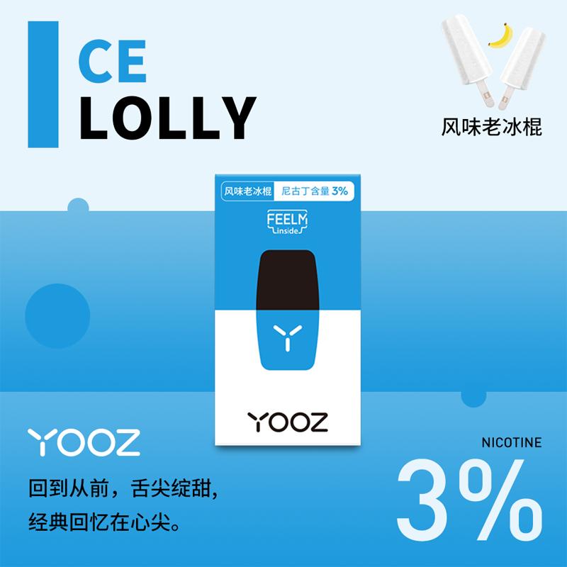 yooz柚子雾化弹(2MLx4)风味老冰棍 换弹式小烟电子烟烟弹2019新款同道大叔同款