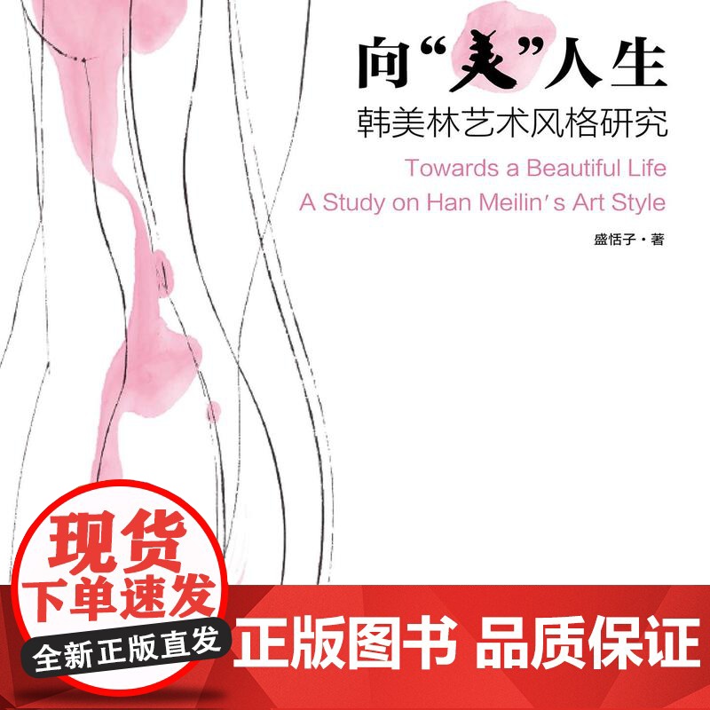 向“美”人生 一本深度解读艺术大师韩美林先生艺术风格的高水平研究专著高清大图
