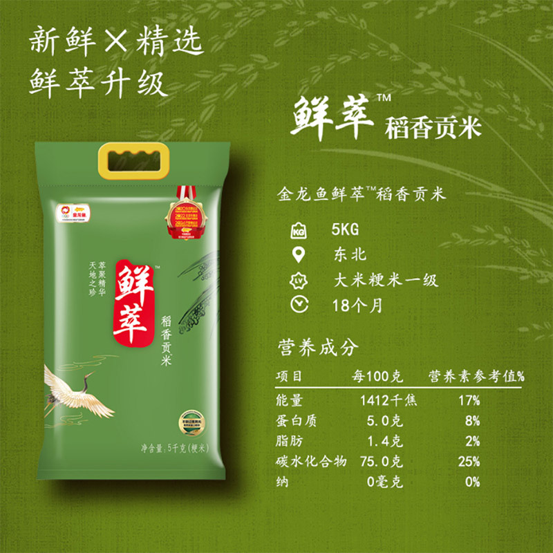 金龙鱼鲜萃稻香贡米5kg